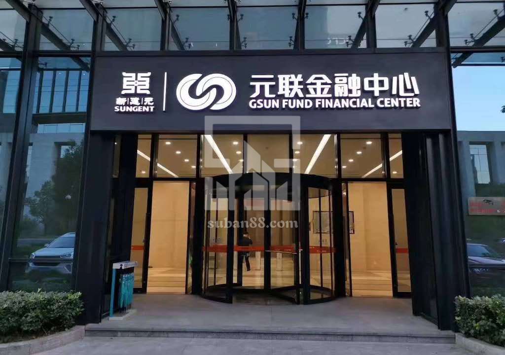 元联金融中心-图3