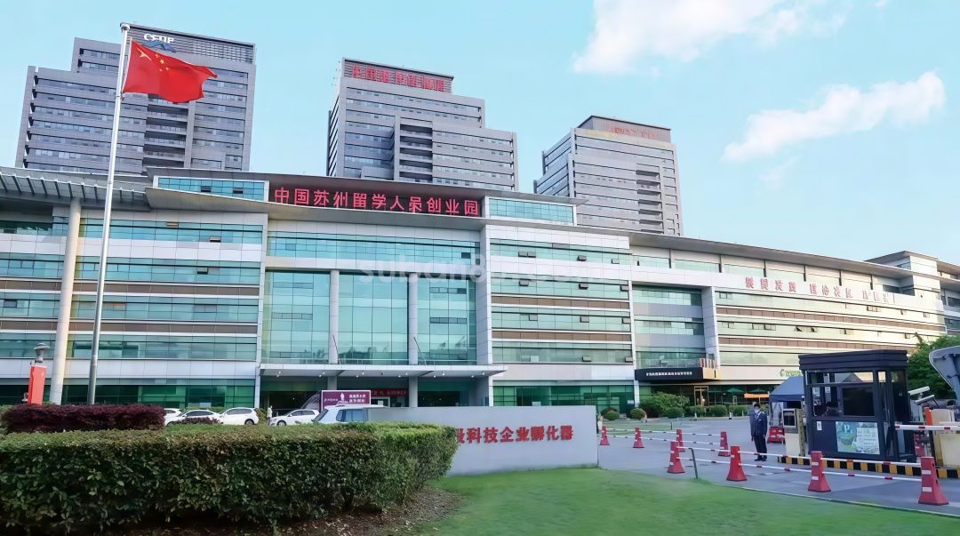 中国苏州创业园-图1