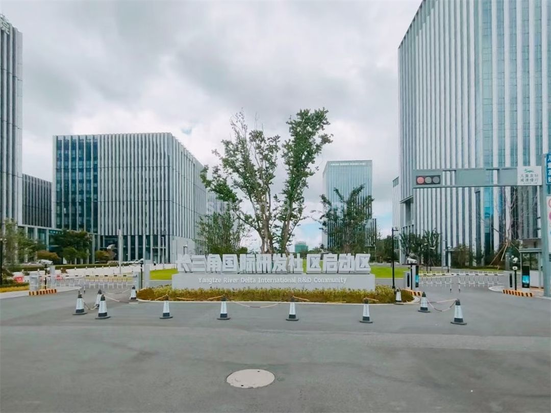 长三角国际研发社区-图3